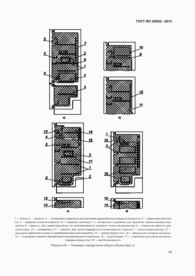  IEC 62552-2013.  57