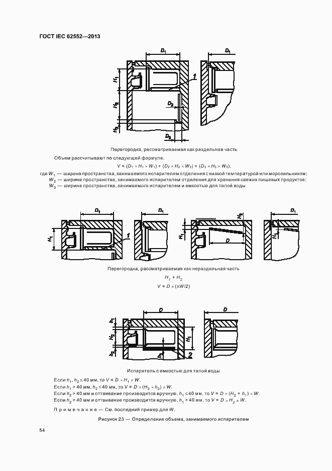  IEC 62552-2013.  58