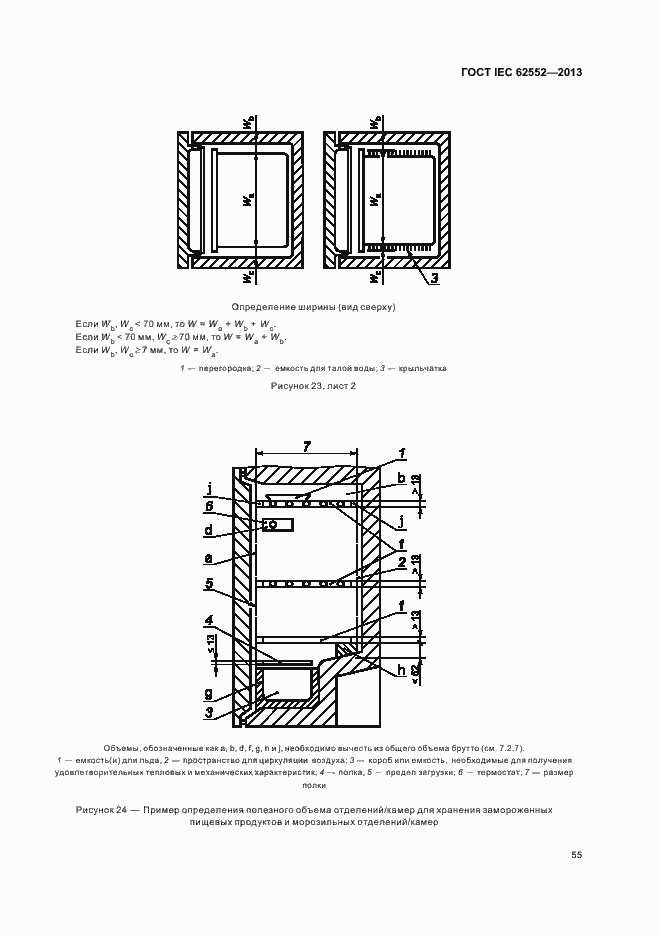  IEC 62552-2013.  59