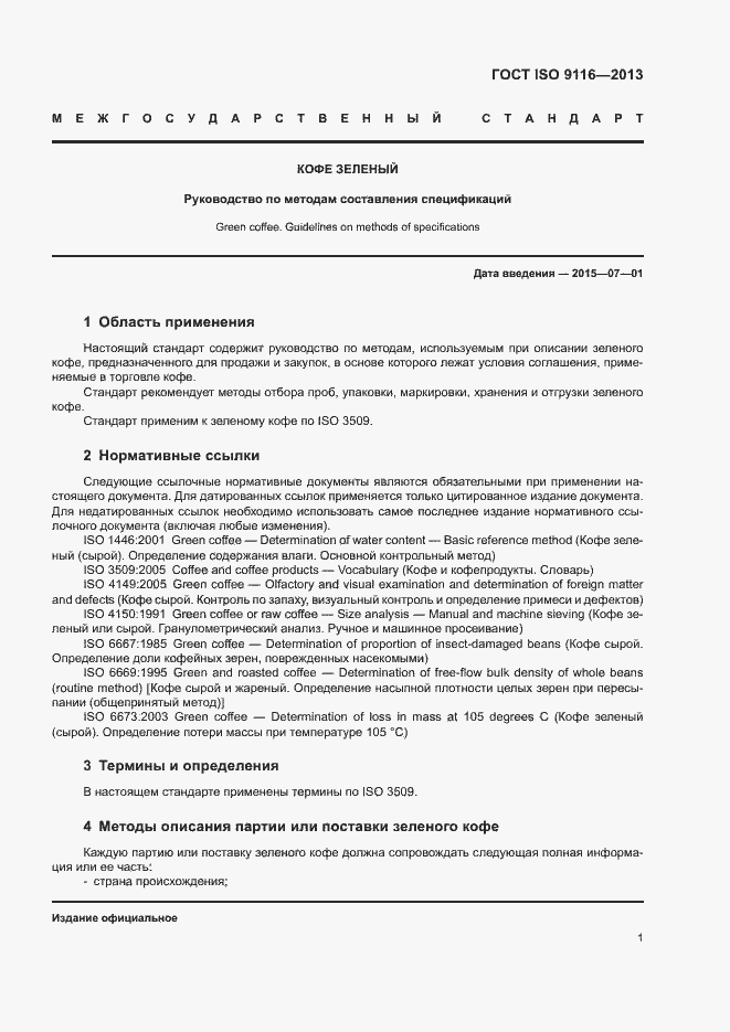���� ISO 9116-2013. �������� 4