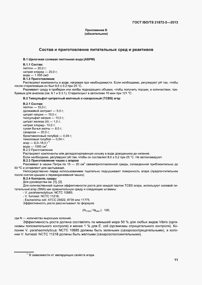 ���� ISO/TS 21872-2-2013. �������� 15