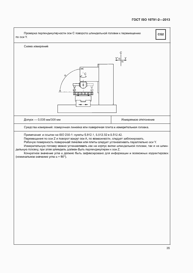  ISO 10791-2-2013.  40