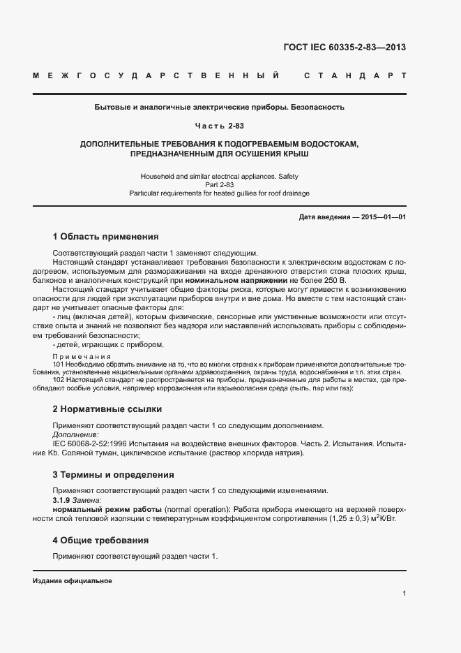 ���� IEC 60335-2-83-2013. �������� 4