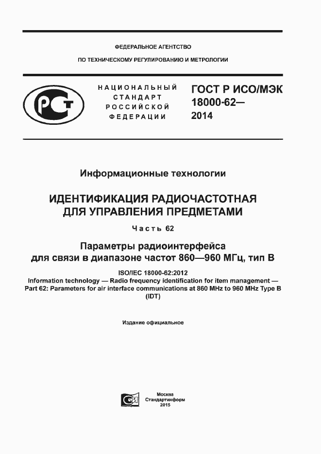 ���� � ���/��� 18000-62-2014. �������� 1