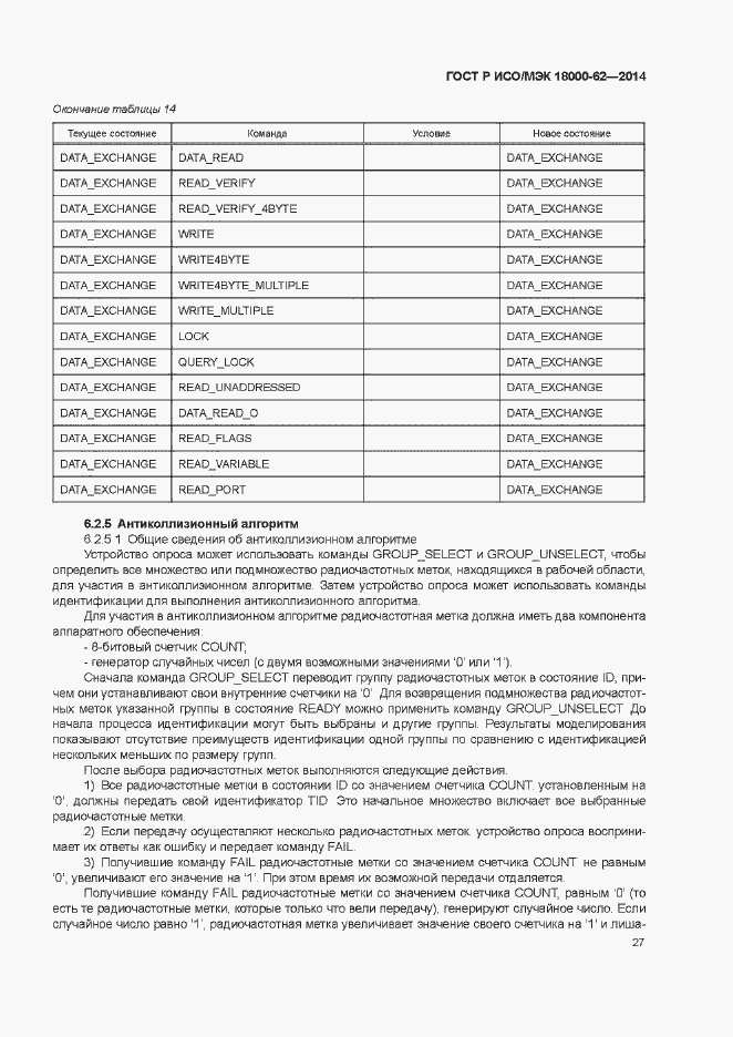 ���� � ���/��� 18000-62-2014. �������� 32