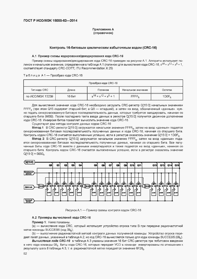 ���� � ���/��� 18000-62-2014. �������� 57