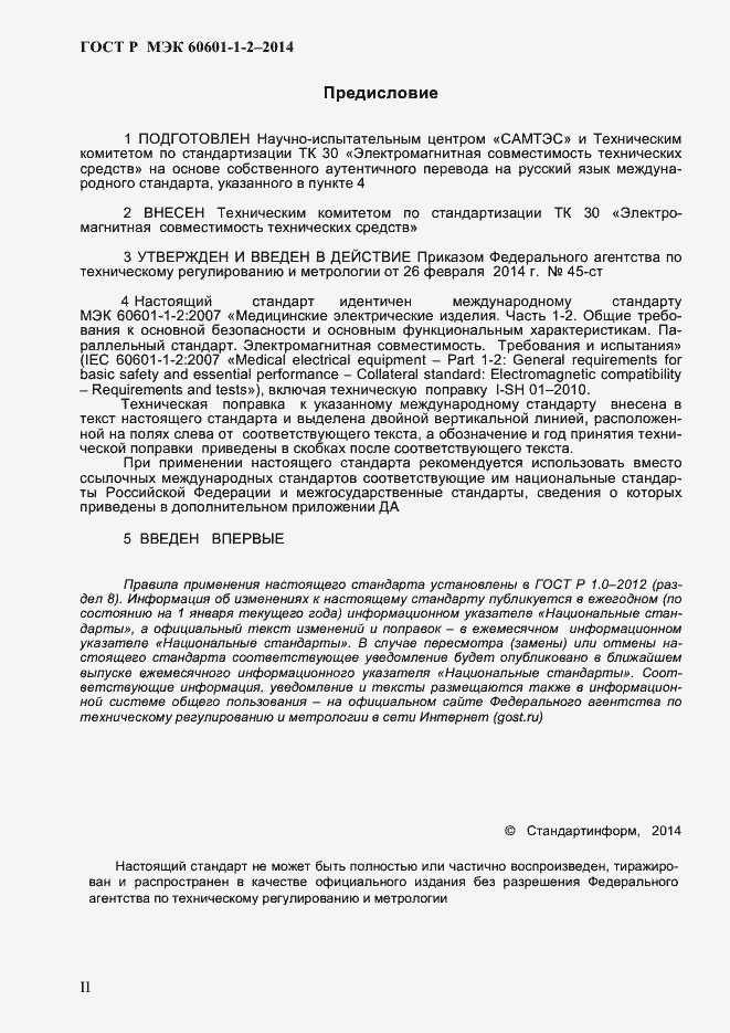 ���� � ��� 60601-1-2-2014. �������� 2