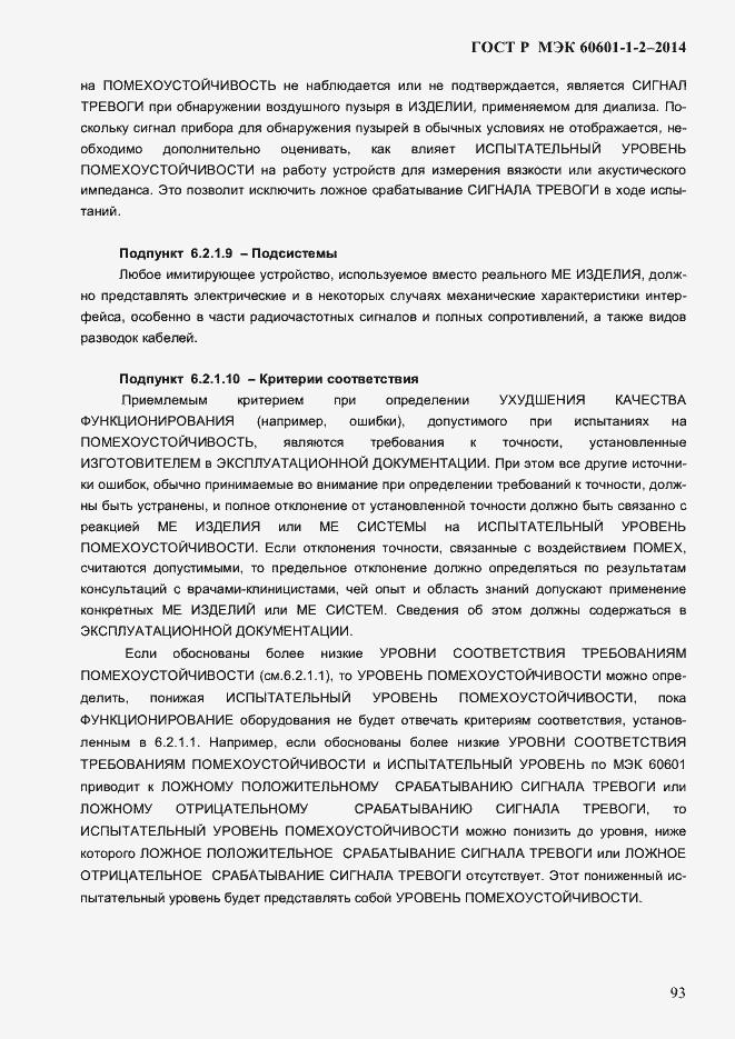 ���� � ��� 60601-1-2-2014. �������� 101