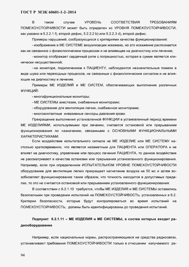 ���� � ��� 60601-1-2-2014. �������� 102