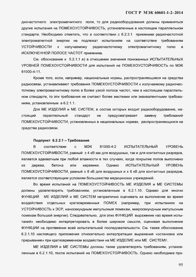 ���� � ��� 60601-1-2-2014. �������� 103