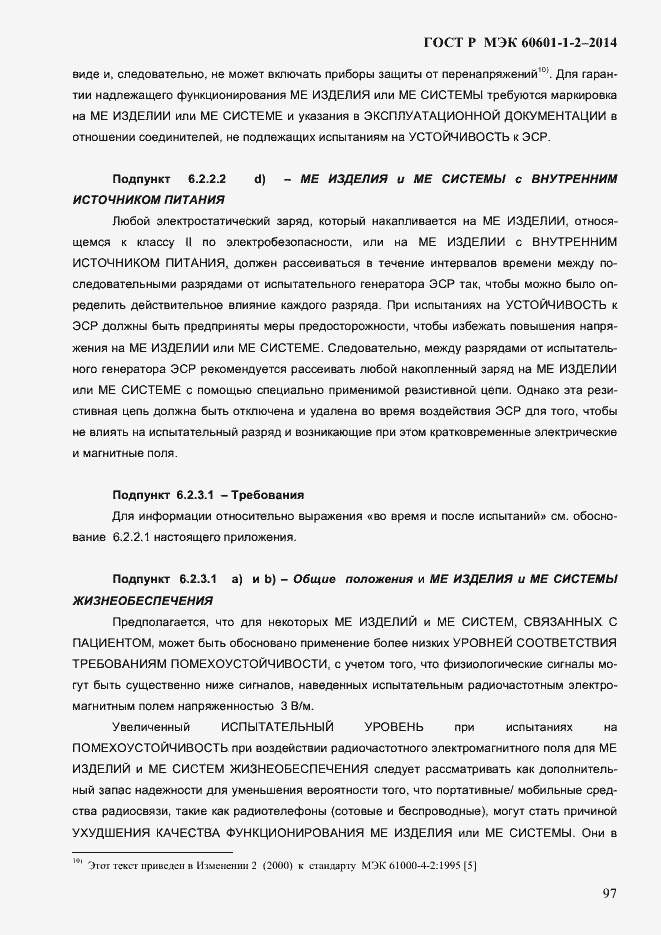 ���� � ��� 60601-1-2-2014. �������� 105