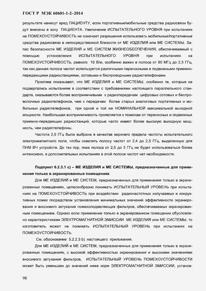 ���� � ��� 60601-1-2-2014. �������� 106