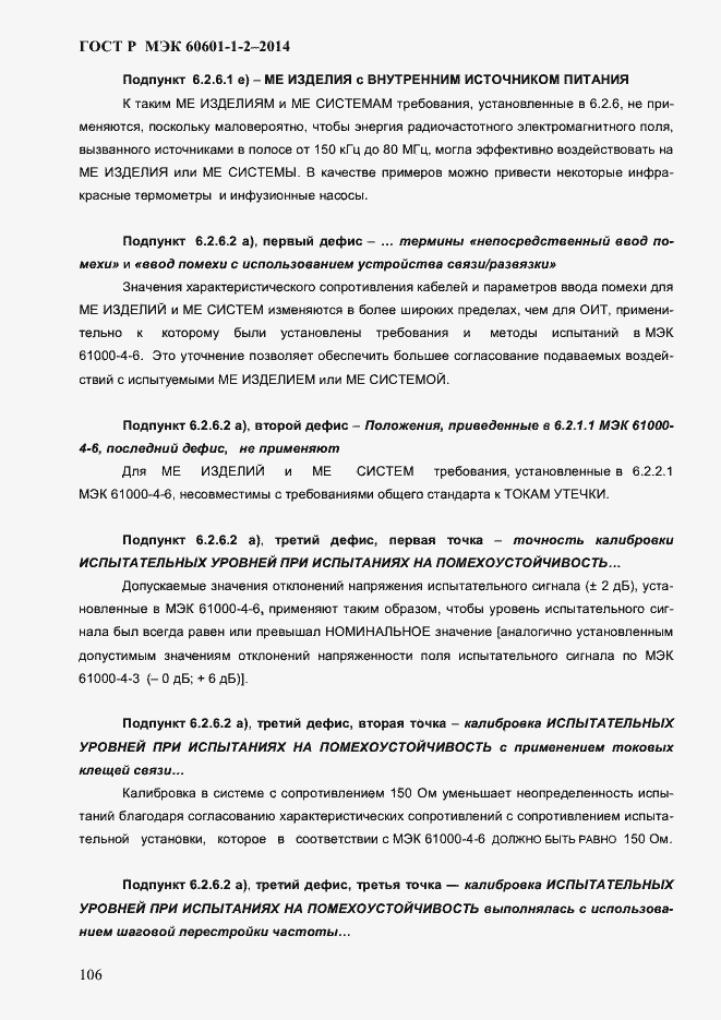 ���� � ��� 60601-1-2-2014. �������� 114