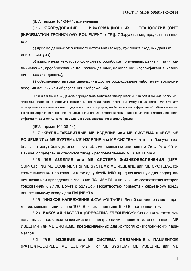 ���� � ��� 60601-1-2-2014. �������� 15