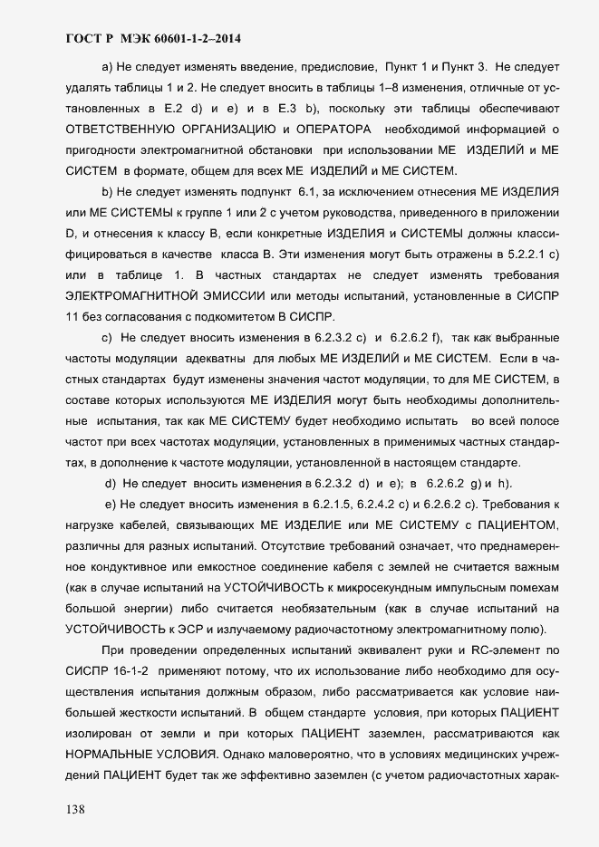 ���� � ��� 60601-1-2-2014. �������� 146