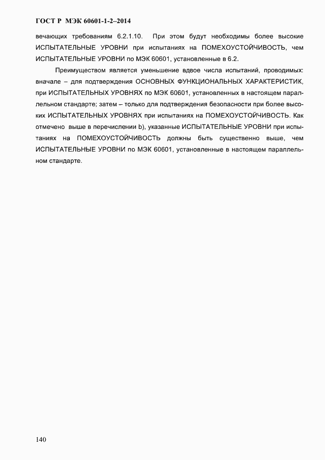 ���� � ��� 60601-1-2-2014. �������� 148