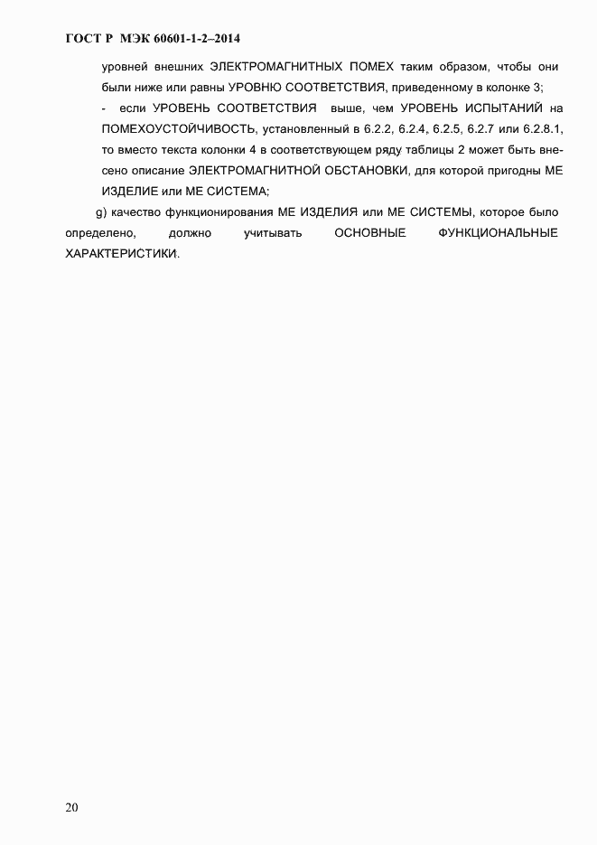 ���� � ��� 60601-1-2-2014. �������� 28