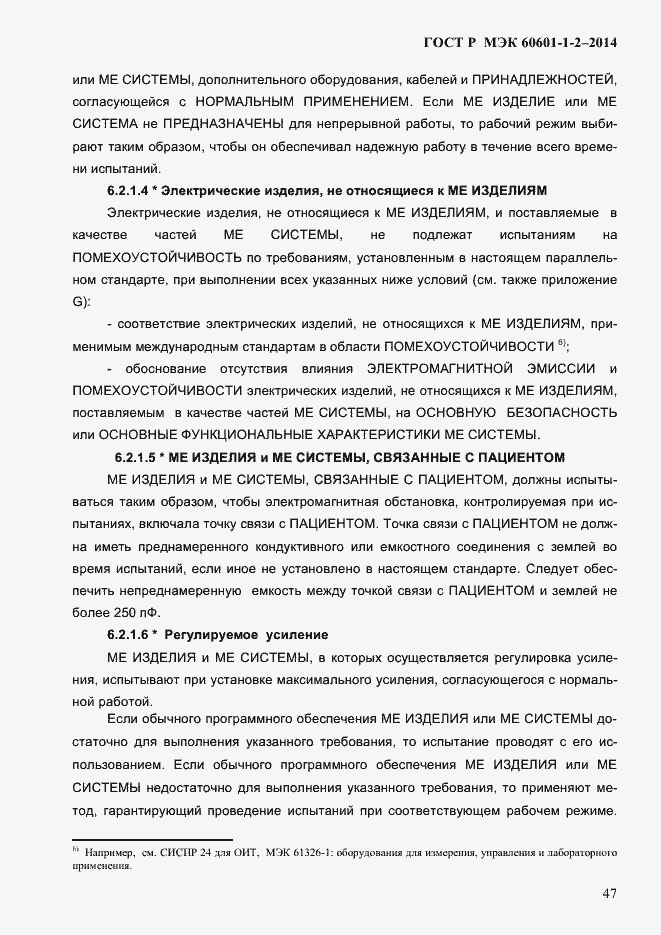 ���� � ��� 60601-1-2-2014. �������� 55