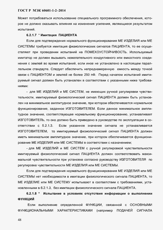 ���� � ��� 60601-1-2-2014. �������� 56
