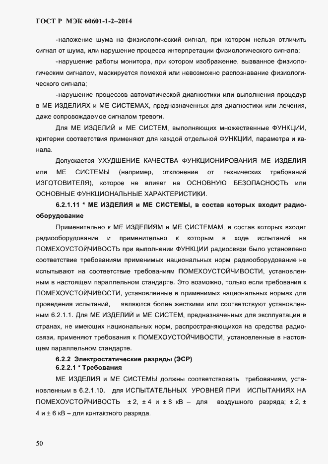 ���� � ��� 60601-1-2-2014. �������� 58