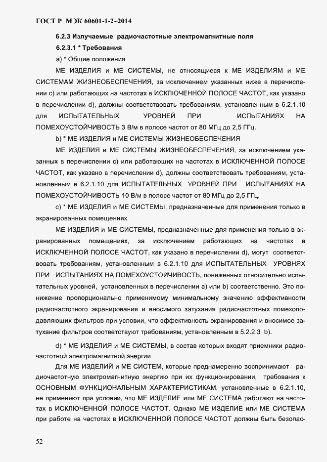 ���� � ��� 60601-1-2-2014. �������� 60