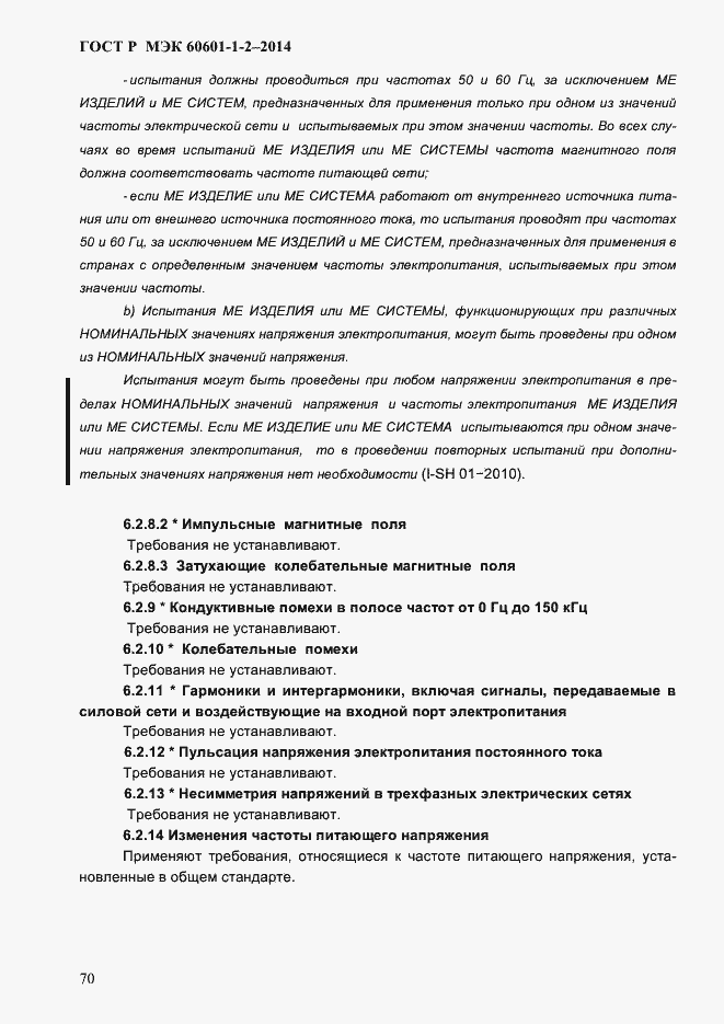 ���� � ��� 60601-1-2-2014. �������� 78