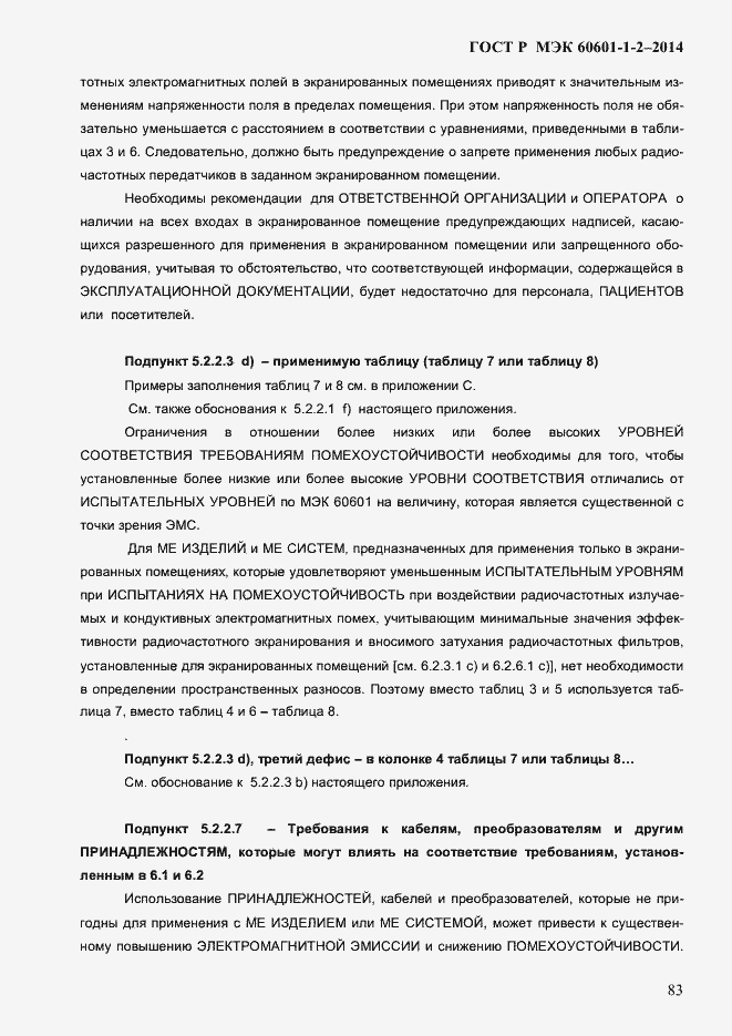 ���� � ��� 60601-1-2-2014. �������� 91