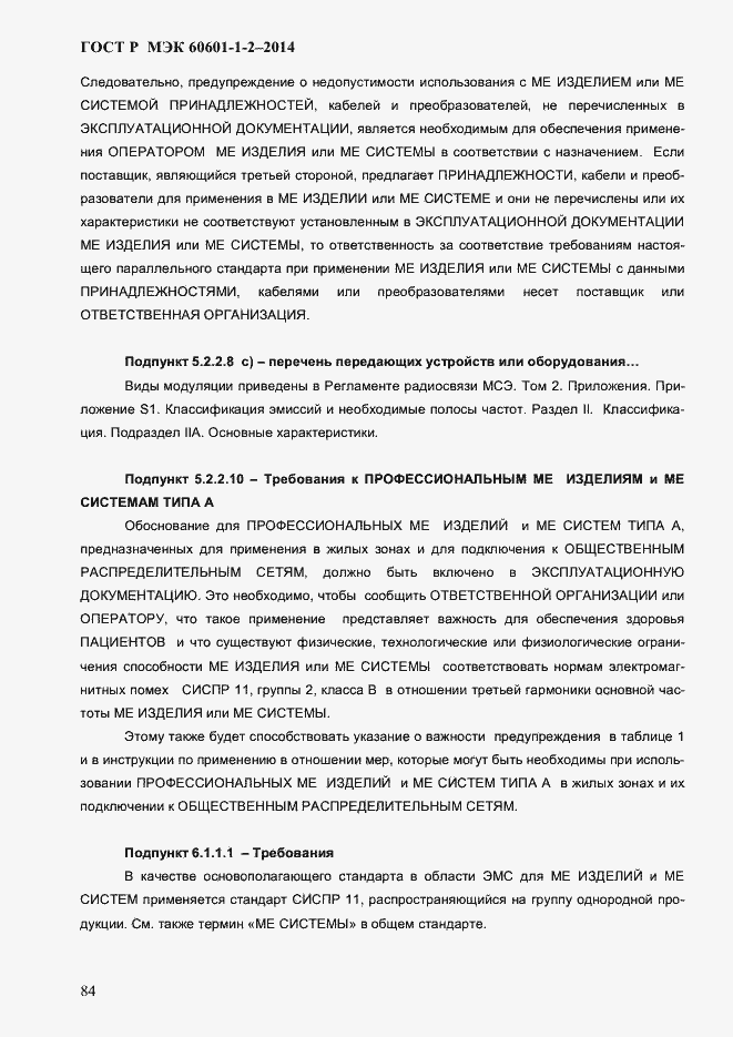���� � ��� 60601-1-2-2014. �������� 92