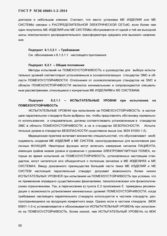 ���� � ��� 60601-1-2-2014. �������� 96