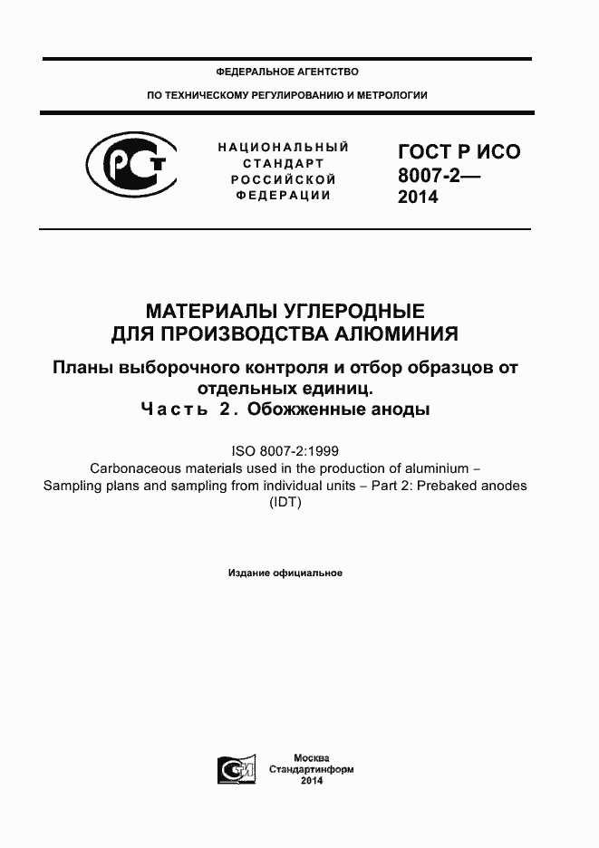 ���� � ��� 8007-2-2014. �������� 1