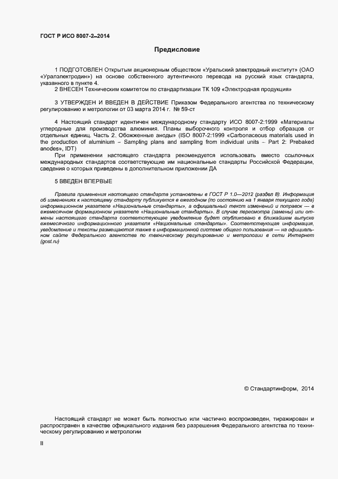 ���� � ��� 8007-2-2014. �������� 2