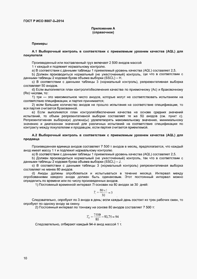 ���� � ��� 8007-2-2014. �������� 13