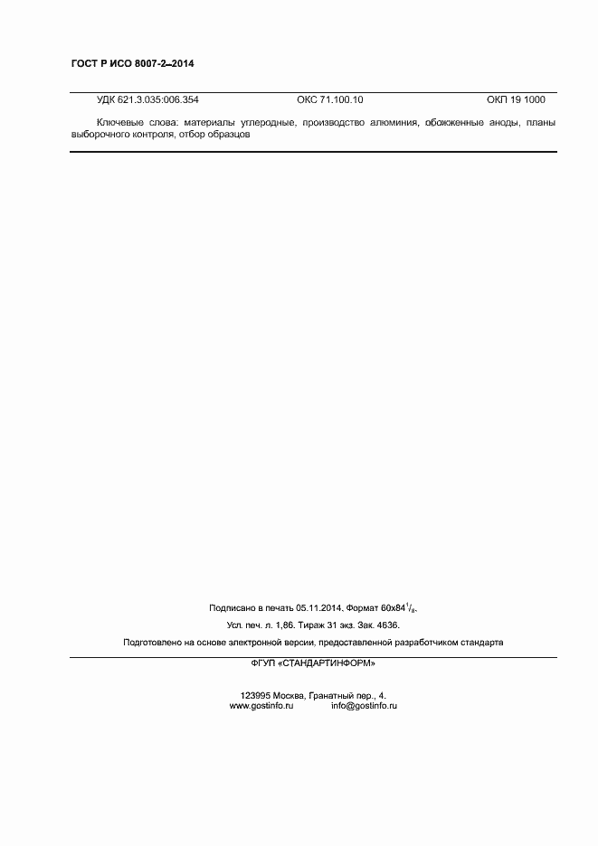 ���� � ��� 8007-2-2014. �������� 15