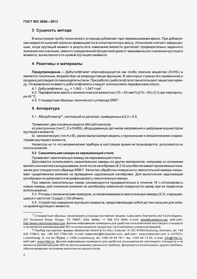 ���� ISO 4656-2013. �������� 6