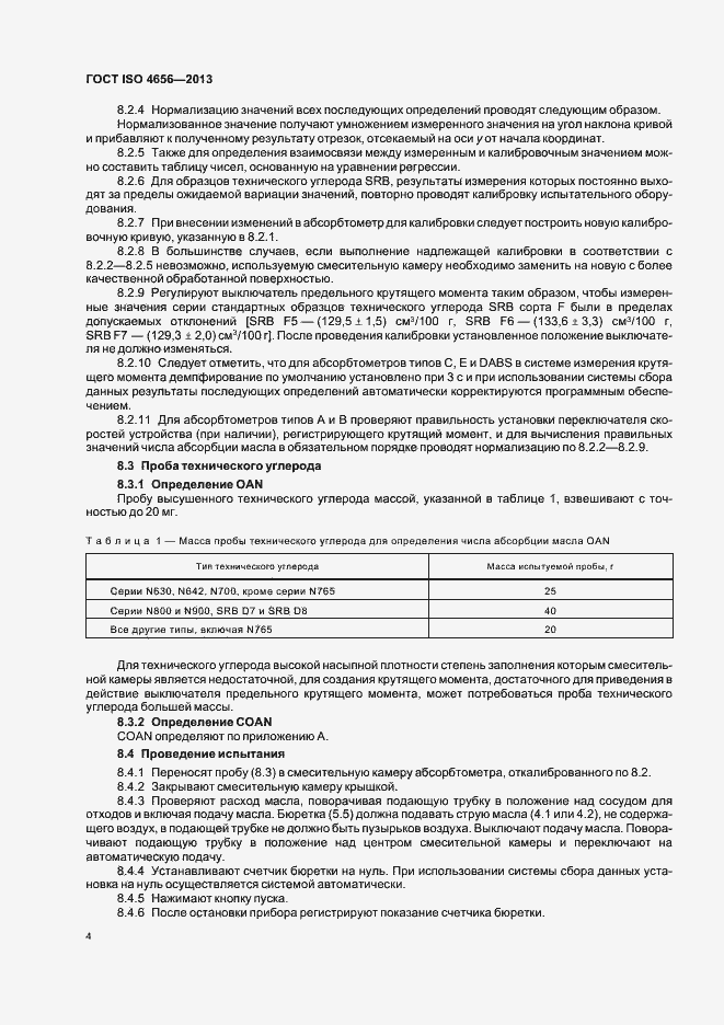 ���� ISO 4656-2013. �������� 8