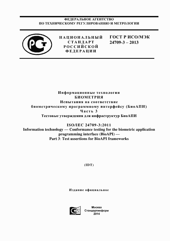 ���� � ���/��� 24709-3-2013. �������� 1