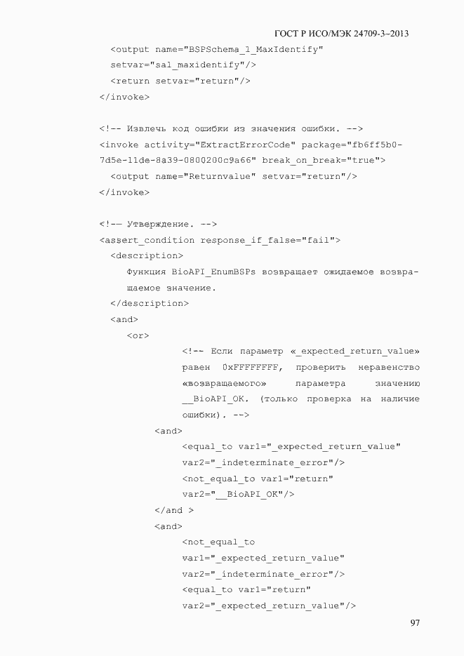 ���� � ���/��� 24709-3-2013. �������� 104
