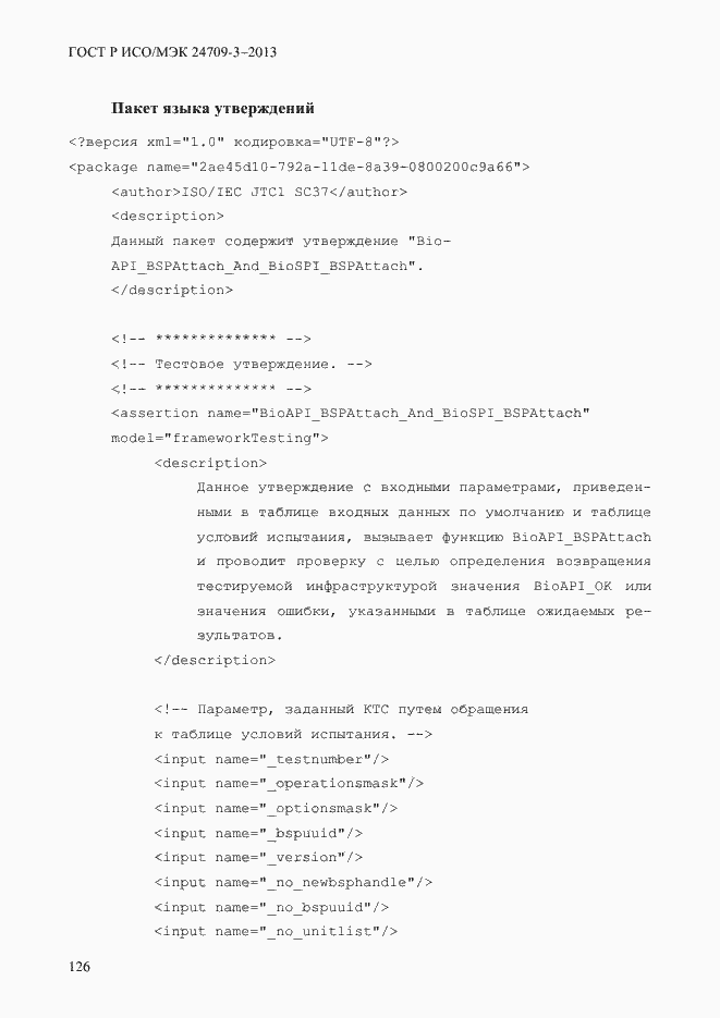 ���� � ���/��� 24709-3-2013. �������� 133