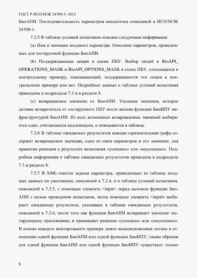���� � ���/��� 24709-3-2013. �������� 15