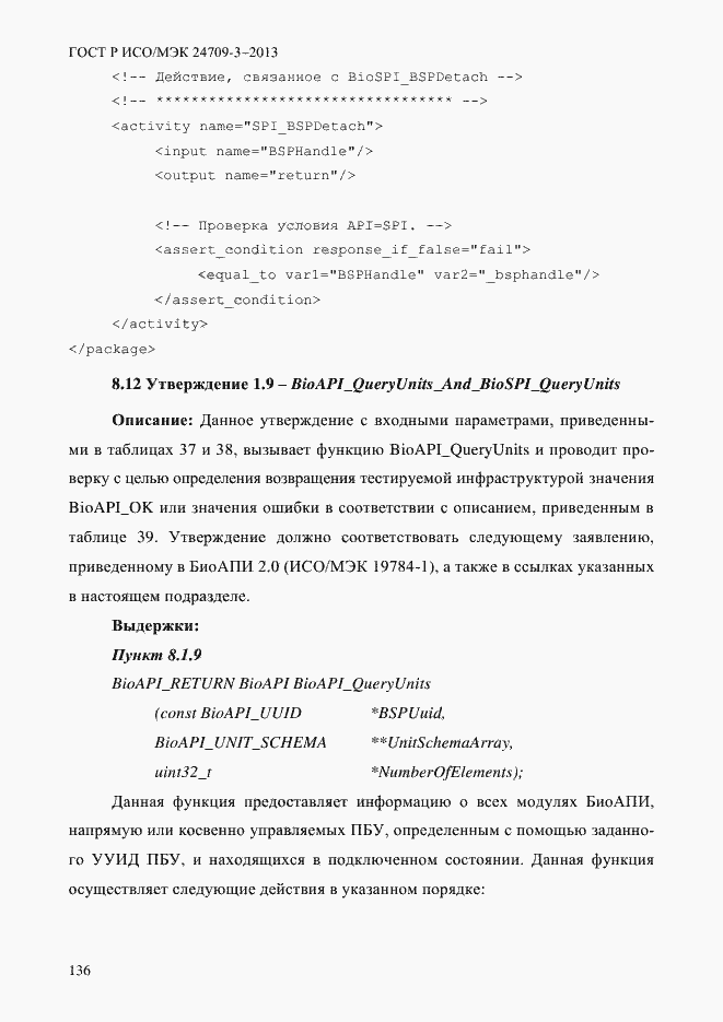 ���� � ���/��� 24709-3-2013. �������� 143