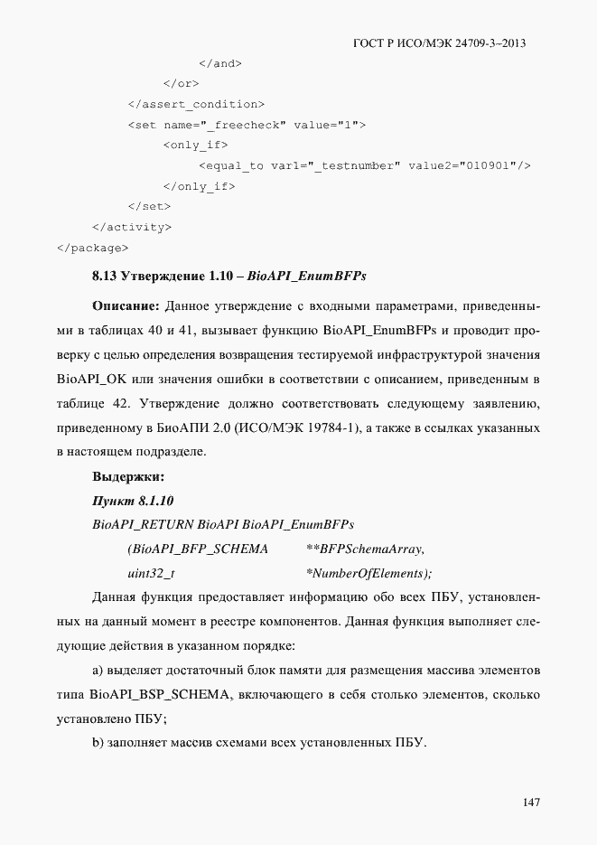 ���� � ���/��� 24709-3-2013. �������� 154