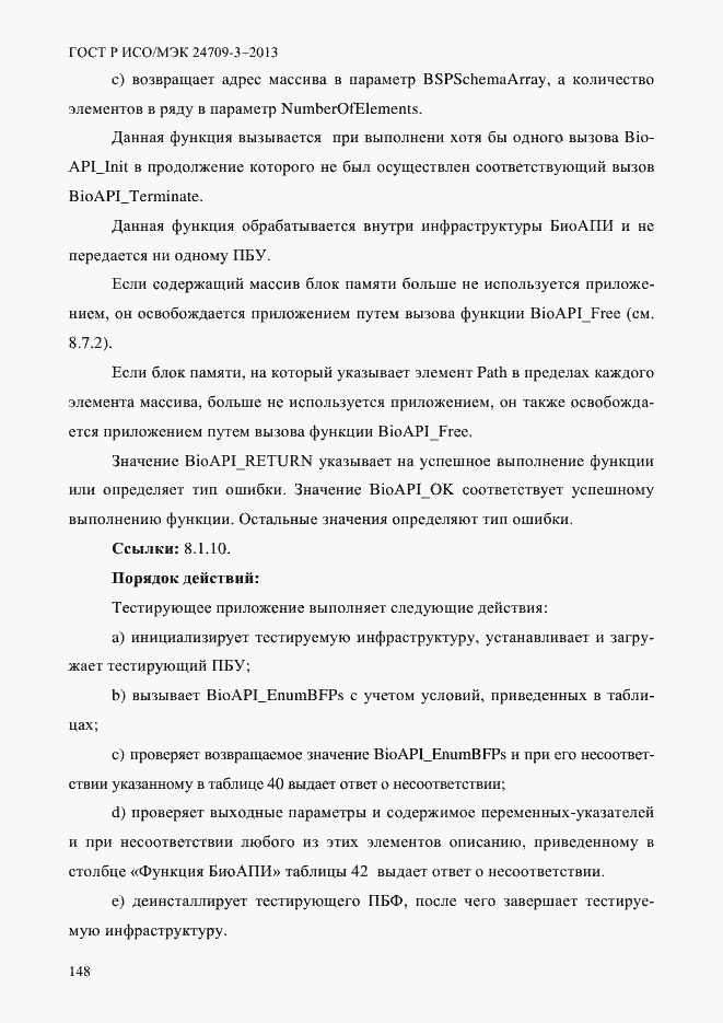 ���� � ���/��� 24709-3-2013. �������� 155