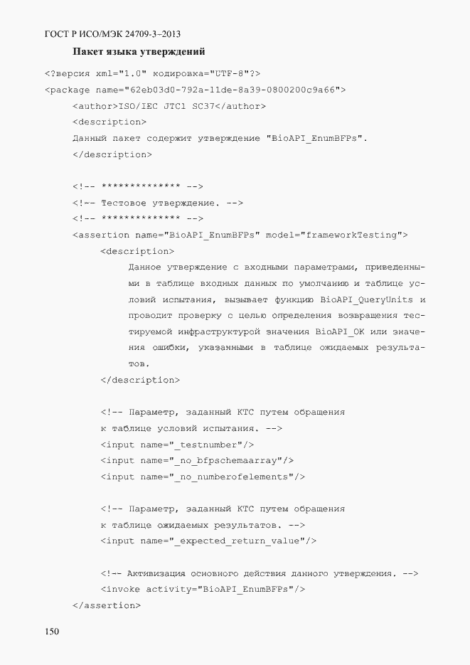 ���� � ���/��� 24709-3-2013. �������� 157