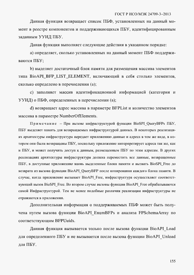 ���� � ���/��� 24709-3-2013. �������� 162