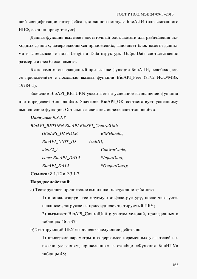 ���� � ���/��� 24709-3-2013. �������� 170