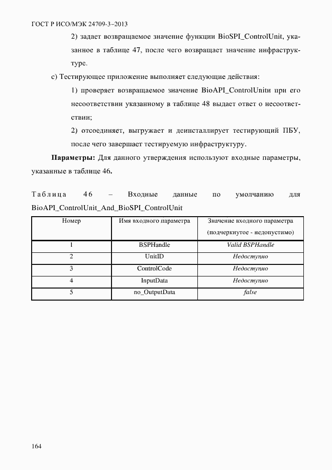 ���� � ���/��� 24709-3-2013. �������� 171