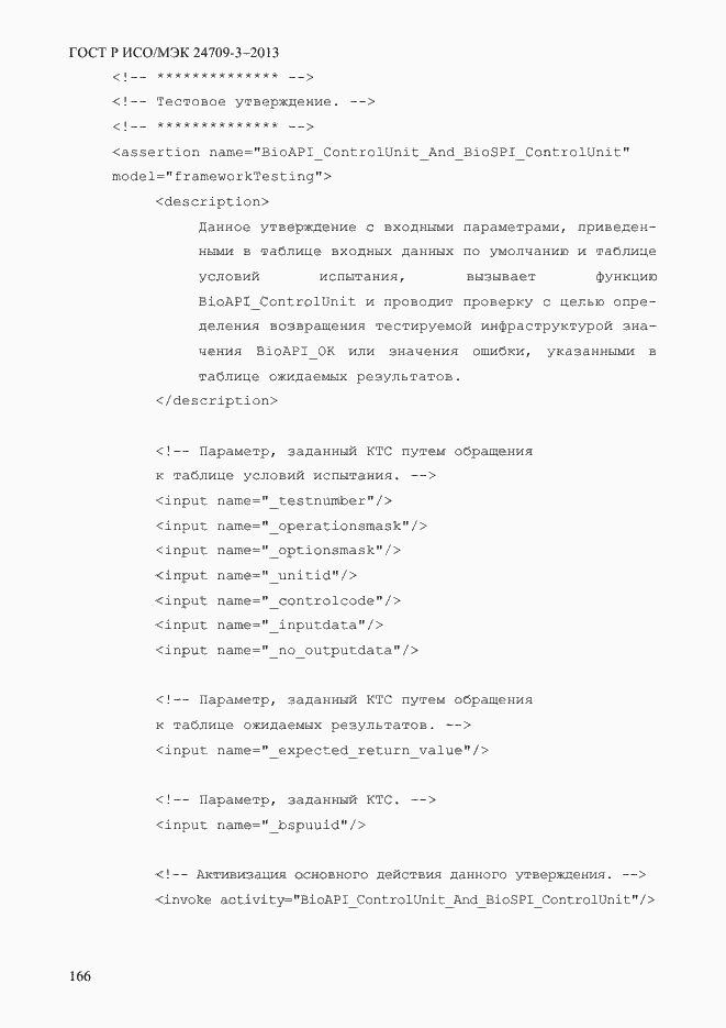 ���� � ���/��� 24709-3-2013. �������� 173
