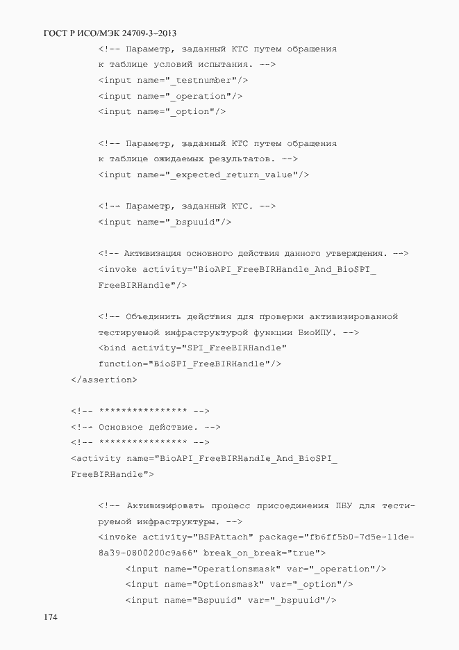 ���� � ���/��� 24709-3-2013. �������� 181
