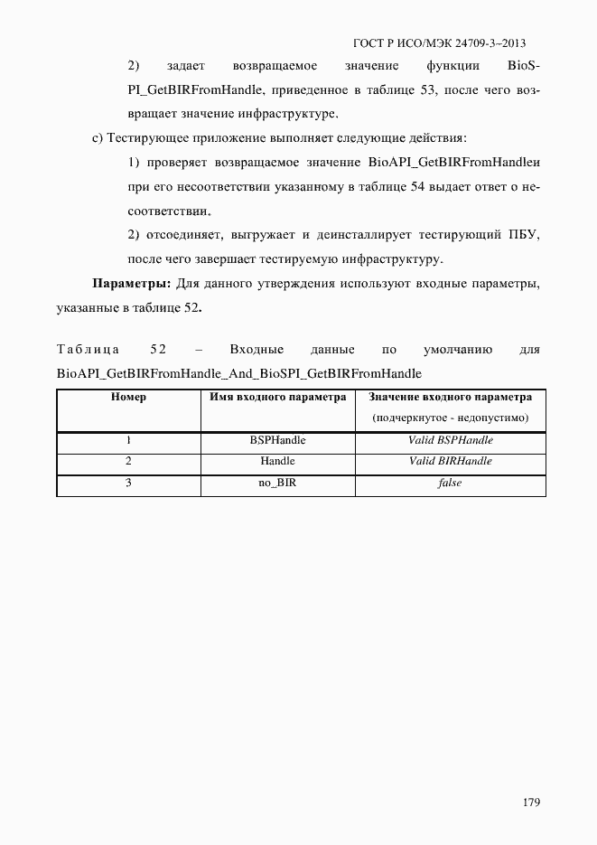 ���� � ���/��� 24709-3-2013. �������� 186