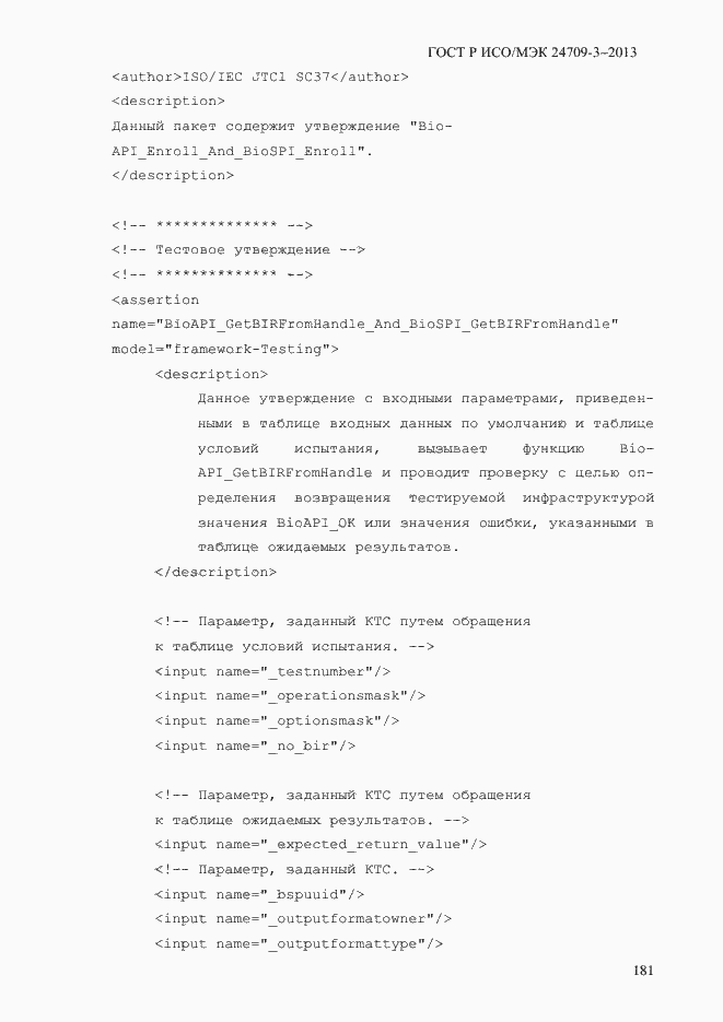 ���� � ���/��� 24709-3-2013. �������� 188